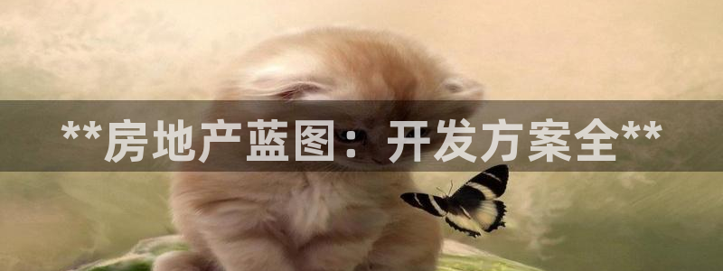 永利养殖场怎么样